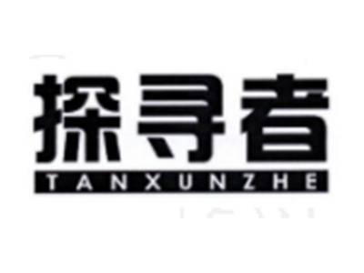 探寻者