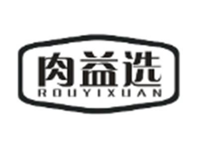 肉益选