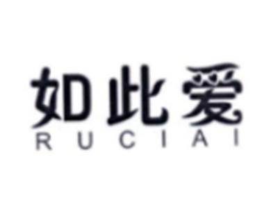 如此爱