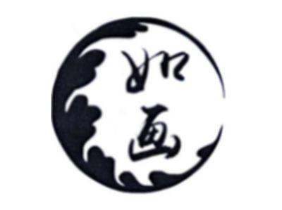 如画