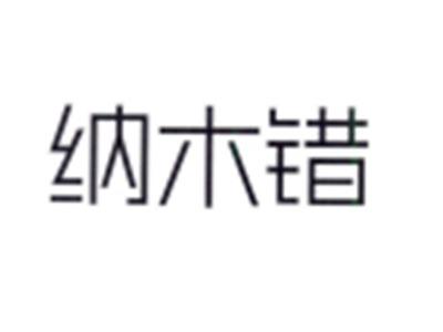 纳木错