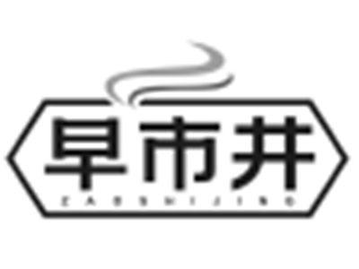 早市井