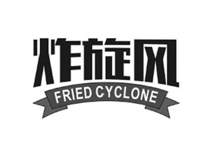 炸旋风FRIEDCYCLONE