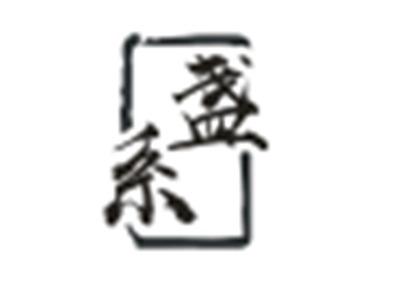 盏系