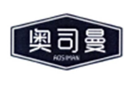 奥司曼