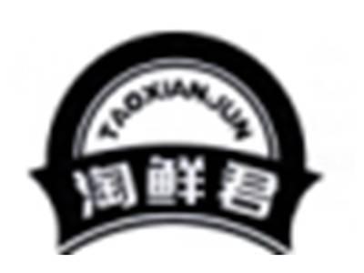 淘鲜君