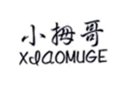 小拇指