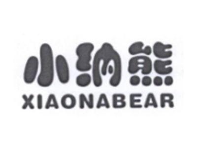 小纳熊XIAONABEAR