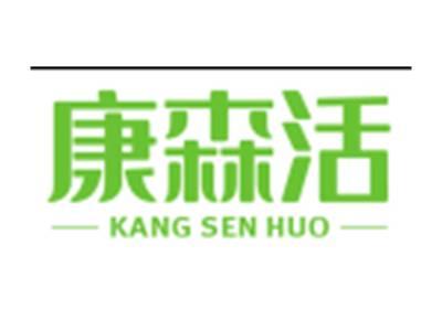 康森活