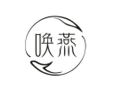 唤燕