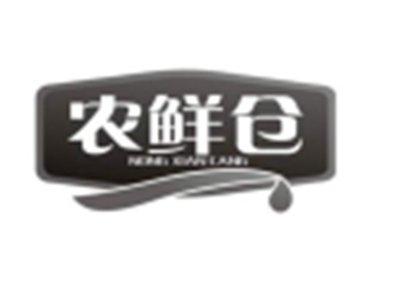 农鲜仓