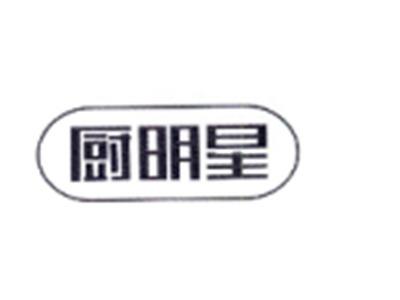 厨明星