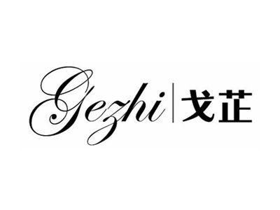 戈芷
