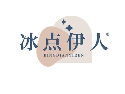 冰点伊人
