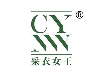 采衣女王