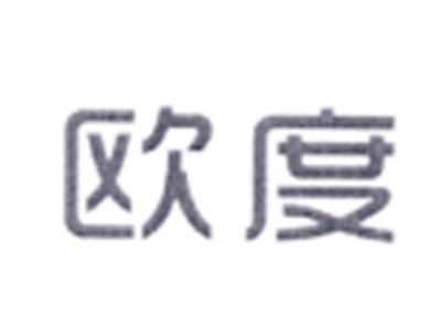 欧度