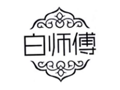 白师傅