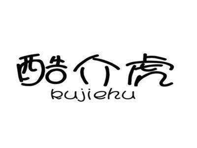 酷介虎