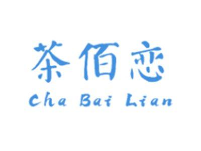 茶佰恋