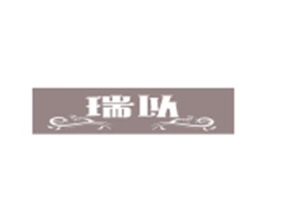 瑞以