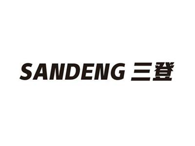 三登