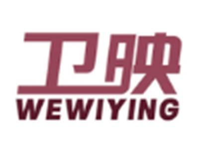卫映