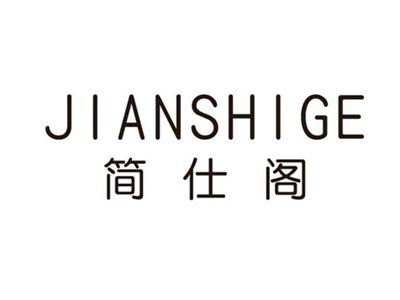 简仕阁JIANSHIGE