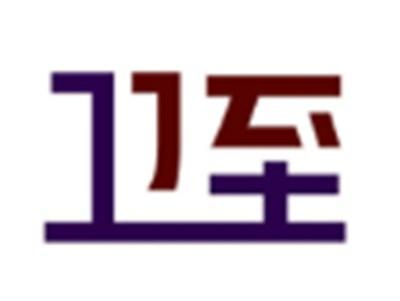 卫至