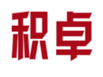 积卓