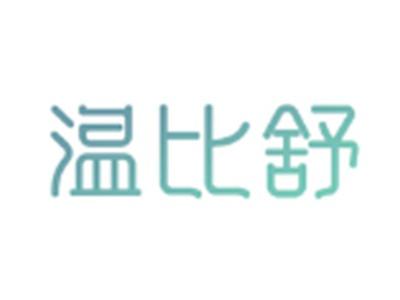 温比舒