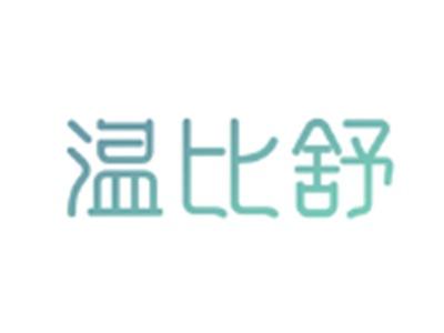 温比舒