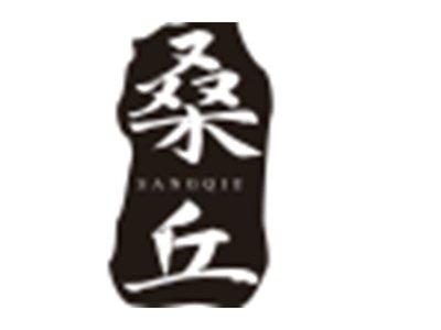桑丘