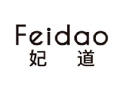 妃道