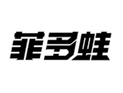 菲多蛙