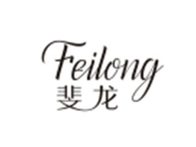 斐龙