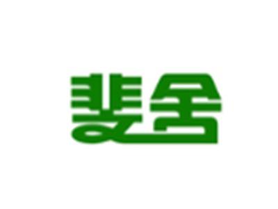 斐舍