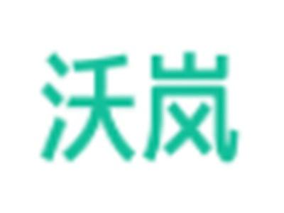 沃岚