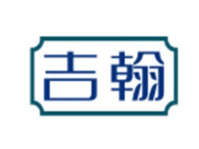 吉翰