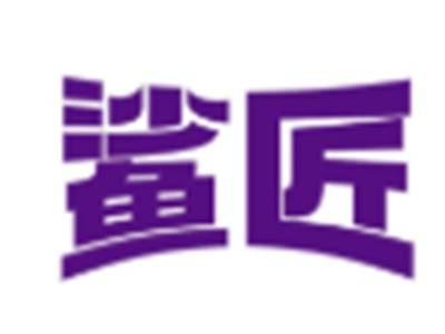 鲨匠