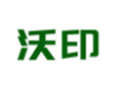 沃印
