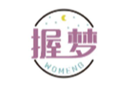 握梦