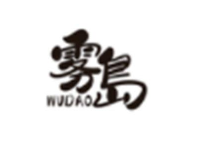 雾岛