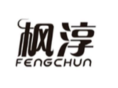 枫淳