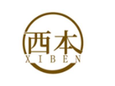 西本