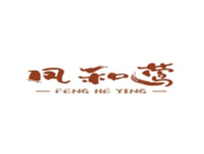 凤和莺