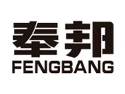 奉邦