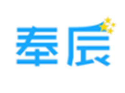 奉辰