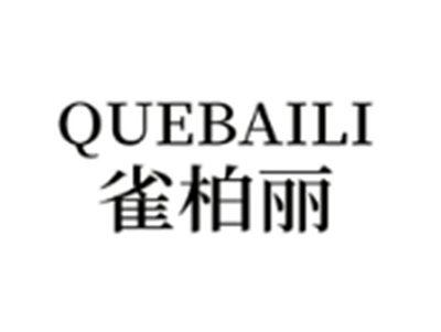 雀柏丽