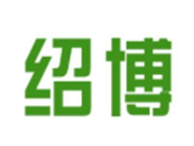 绍博