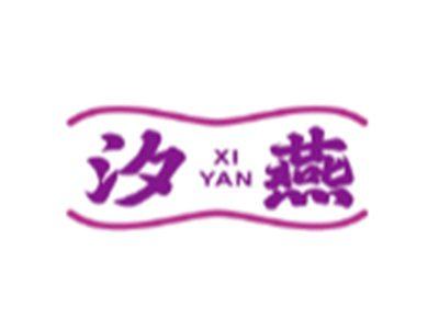 汐燕